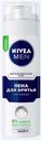 Пена для бритья для чувствительной кожи Nivea, 200 мл