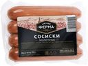 Сосиски Мясная Ферма Молочные вареные 350г