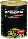Оленина СТАНДАРТ тушеная особая (Курганский), 338г