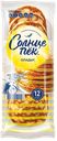 Оладьи «Солнцепек», 275 г