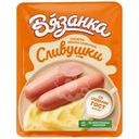 Сосиски Вязанка Сливушки, 330г
