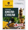 Хмели-сунели НатурЛиния, 15г