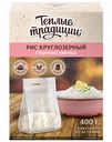 Рис Теплые традиции круглозерный в варочных пакетах, 5×80 г