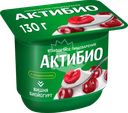 Биойогурт АКТИБИО Вишня 2,9%, без змж, 130г