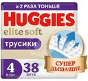 Трусики-подгузники Huggies Elite Soft размер 4 9-14кг 38шт.