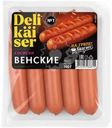 Сосиски Delikaiser Венские из мяса цыплят-бройлеров вареные 300г