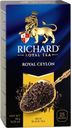 Чай Richard Royal Ceylon черный байховый (2г х 25шт), 50г