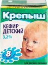 Кефир для детского питания КРЕПЫШ 3,2%, без змж