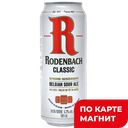 Пиво Роденбах тем фил непаст 0,5л ж/б (Бельгия):24