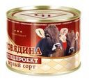 Говядина Спецпроект тушеная первый сорт СТО 525г