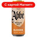 ABBE BLONDE Пивной нап Свет Паст 6,6% 0,45л ж/б (ИнБев):24
