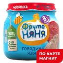 ФРУТОНЯНЯ Пюре говядина язык 80г ст/бан(Прогресс):6