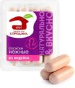 Сосиски из индейки МД БОРОДИНА Нежные
