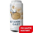 STAMMGAST Gold Пиво свет фильтр б/а 0,5л ж/б(Германия):24