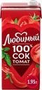 Сок ЛЮБИМЫЙ Томат, 1.93л