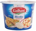 Сыр Galbani Ricotta Cremosa 34%, 230 г