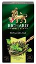 Чай зеленый Richard Royal Melissa 25пак