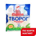 ПЕСТРАВКА Творог рассыпчатый 0,3% 450г п/уп (Вита Плюс):12