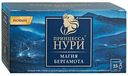 Чай Принцесса Нури 25пак Бергамот