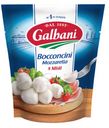 Сыр Galbani Моцарелла Боккончини 45%, 200 г