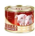 Свинина Спецпроект тушеная высший сорт СТО 525г