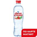 СВЯТОЙ ИСТОЧНИК Вода питьевая Клубника негаз 0,5л пл/б:12