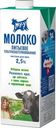 Молоко Му-у ультрапастеризованное 2.5% БЗМЖ 925мл
