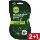 Маска для лица LAF® глубокое увлажнение с гиалуроновой кислотой, 7млx2шт.