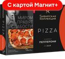 SИБИРСКАЯ КОЛЛЕКЦИЯ Пицца Пепперони 365г к/уп (ЩМПК):6