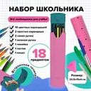 Набор школьника, Hupper Dupper, 18 предметов, в ассортименте