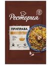 Приправа Рестория для плова 15г
