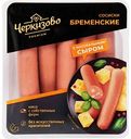 Сосиски вареные Черкизово Бременские с сыром, 336г