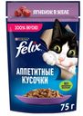 Корм влажный FELIX  для кошек с ягненком в желе 75г