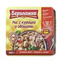 Обед готовый БЕРИЛОЖКА Рис с курицей и овощами, 250г