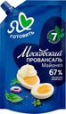 Майонез Я люблю готовить Прованс.клас.67% д/п 700мл