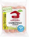 Сосиски варёные Мясной Дом Бородина Сливочные, 480 г