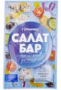 Соус Гурмикс Заправка салатная Греческая 80г