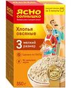 Хлопья овсяные Ясно Солнышко мелкий размер (3), 350 г