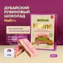 Шоколад рубиновый дубайский, Nelino, 62 г