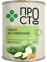 Икра из кабачков Пр!ст, 360г