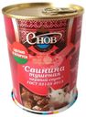 Мясные консервы Снов свинина тушеная 338г