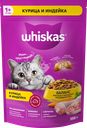 Корм сухой для взрослых кошек WHISKAS Вкусные подушечки с нежным паштетом, Аппетитное ассорти с курицей и индейкой, 350г