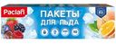 Пакеты Paclan для льда на 24 кубика, 10шт