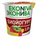 Биойогурт Эконива Клубника-банан 2.8% 125г