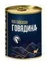 Говядина тушеная, 340 г