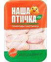 Крыло куриное охлажденное Наша Птичка, 1кг