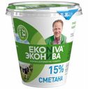 Сметана «ЭкоНива» 15%, 300 г