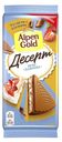 Шоколад молочный Alpen Gold десерт 150г безе Павлова