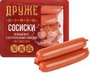 Сосиски ДРУЖЕ Нежные со сливками, 450г