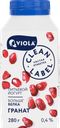 Йогурт питьевой VIOLA Clean Label с наполнителем гранат 0,4%, без змж, 280г